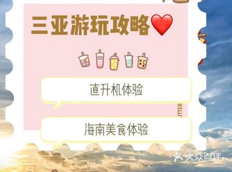 三亚旅游 | 五天四晚行程直升机体验️