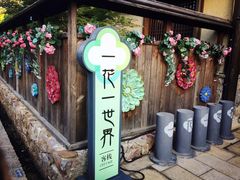 门面-品渔味湖鲜馆(拈花湾店)