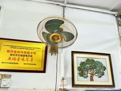 -五福堂龟苓膏(河东北山店)