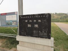 -汉景帝阳陵博物院
