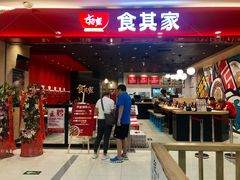 门面-食其家·牛丼咖喱(太阳宫店)