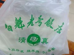 -白魁老号饭庄(交道口店)