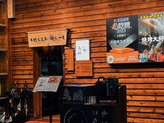 -鸟鹏烧鸟居酒屋(昌岗店)