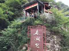 -十渡东湖港风景区