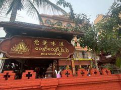 -瑞丽觉觉味道·异国风情(瑞丽大道店)