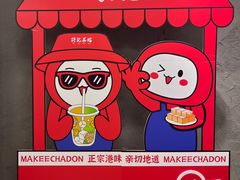 -孖记茶档·热腾茶餐(江南西plus店)