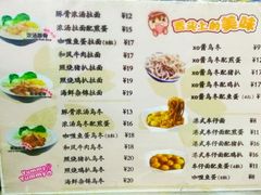 菜单-弹丸滋地(东方广场店)