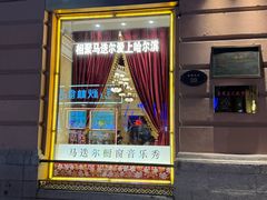 -马迭尔冷饮厅1906(中央大街店)