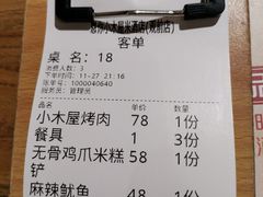 -冰川延边料理·炭烤串(原小木屋店)