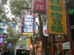 -毅祥斋老孙家泡馍(北院门鼓楼店)