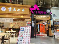 -米瑞购物广场