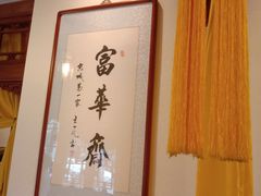 -富华斋饽饽铺·宫廷糕点·伴手礼(护国新天地店)