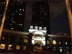 -梅森休闲健身(滨江店)