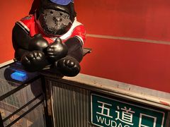 -火鬼 PYRO(五道口店)