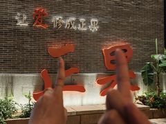 -蓝记云吞(正果店)