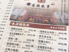 菜单-晋阳故事(迎泽大街店)