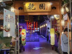 门面-乾园(天河城店)
