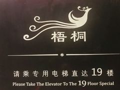 -梧桐餐厅(泉城路店)