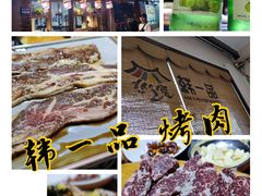 -韩一品韩国料理(柏庐南路店)