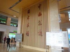 院训-北京中医药大学第三附属医院