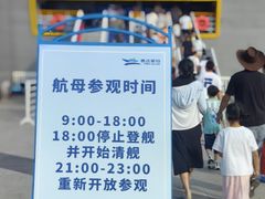 -泰达航母主题公园