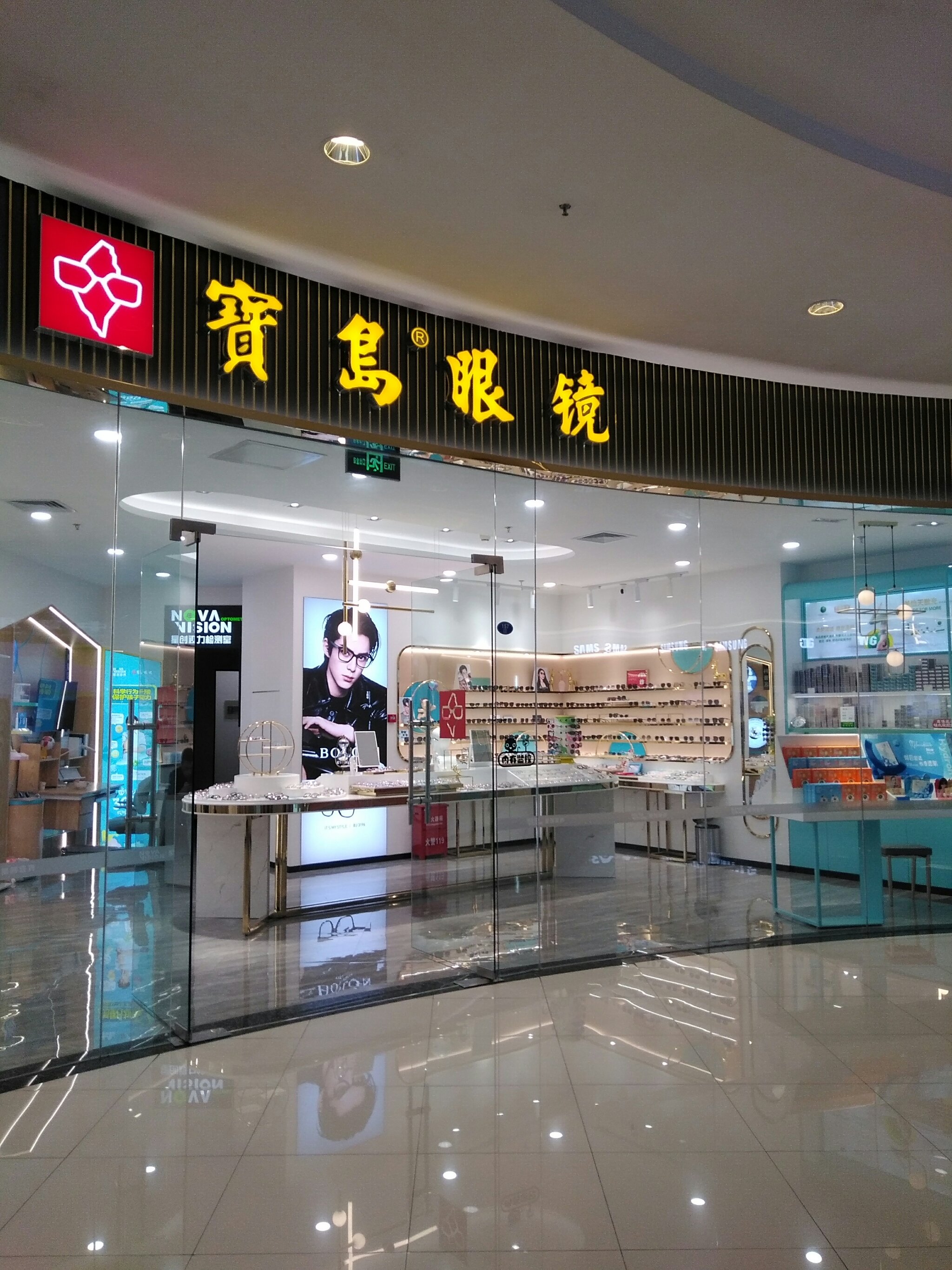 宝岛眼镜