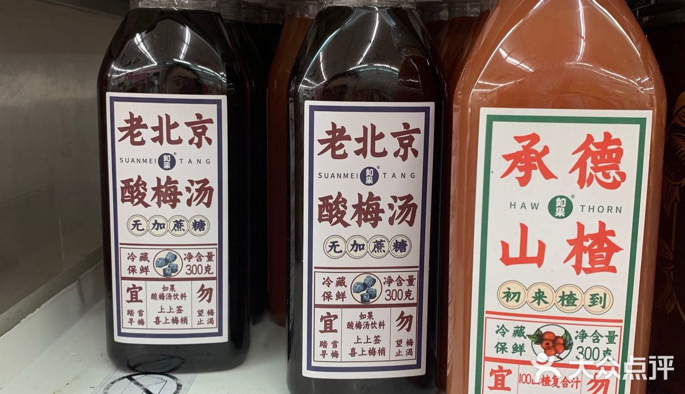 喜上梅梢 | 地道老北京味儿[调皮]酸梅汤无糖绝绝子[得意]
