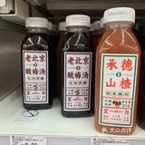 喜上梅梢 | 地道老北京味儿[调皮]酸梅汤无糖绝绝子[得意]