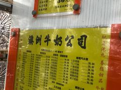 -澳洲牛奶公司(佐敦店)