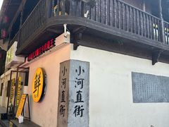 -小河直街历史文化街区