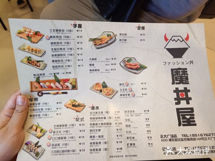 魔丼屋(日月光店)菜单图片