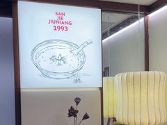 -科巷三姐酒酿(老门东店)