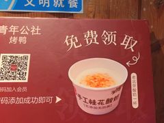 -青年公社烤鸭(青年路店)