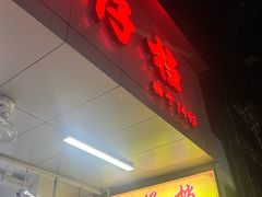 -蛇口康乐快餐鱼仔档(翠苑小区店)