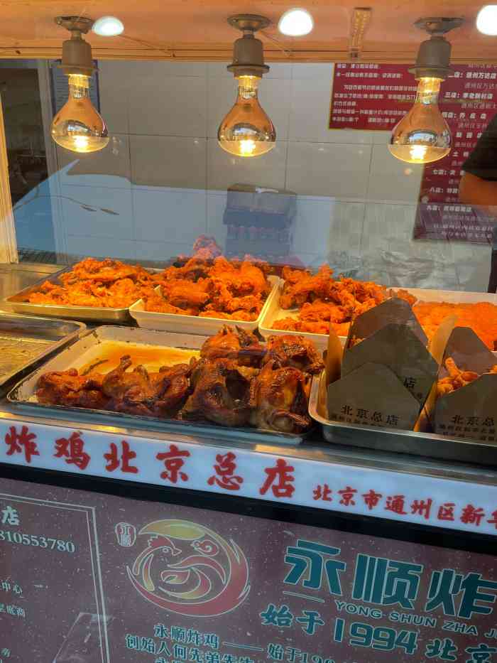 永顺炸鸡店(通州永顺直营总店"独爱此家,味道不变 就是位置不太好.