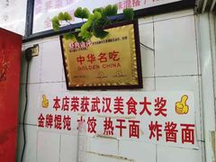 -老吴记水饺馆(前进五路店)