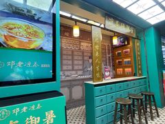 -邓老凉茶(保利店)