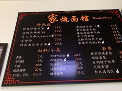 菜单-家烧面馆【南山路知名经典面食】