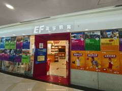 -英孚教育青少儿(福田区委中心)
