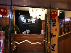 门面-城南往事·鲁菜济南菜(软件园美莲广场店)