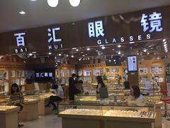 -PARKWAY·百汇眼镜(三叶眼镜城店)