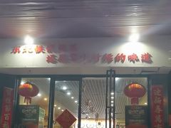 -70後铁锅炖(坡博总店)