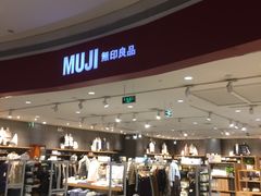 -MUJI无印良品(天河领展广场店)