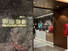 -初色海鲜自助(朝阳北路店)