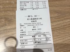 账单-老上海里弄味道(知春路店)
