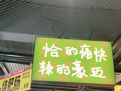 -恰八斗·猛火长沙菜(国贸店)