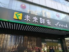 门面-幸福荣耀生鲜超市(和平街店)