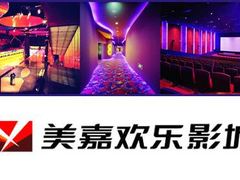 -美嘉欢乐影城(万象城店)