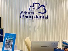 -爱康卓悦体检中心(九座花园分院)