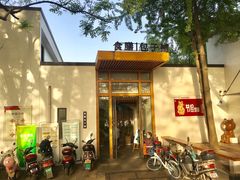 -食膳公园包子铺(烈士公园店)